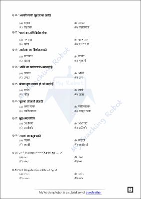 AMU Class 6 Test Series - 2