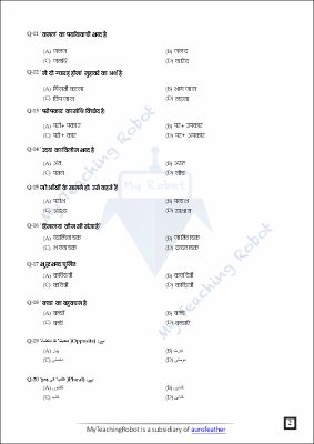 AMU Class 6 Test Series - 4