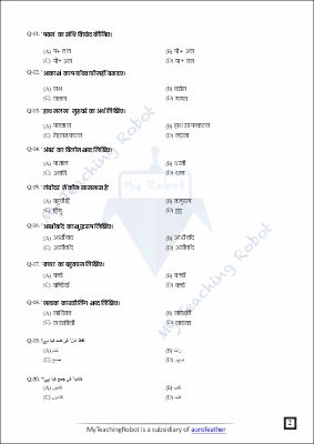 AMU Class 9 Test Series - 1