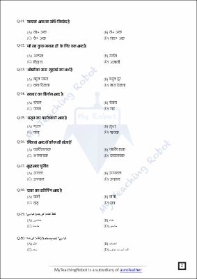 AMU Class 9 Test Series - 3