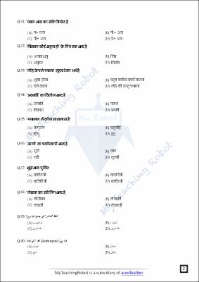 AMU Class 9 Test Series - 4