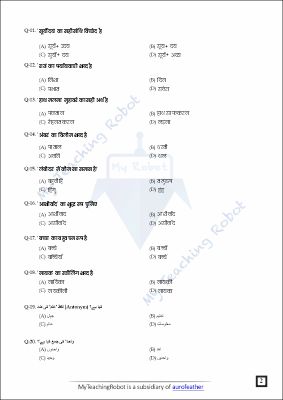 AMU Class 9 Test Series - 5