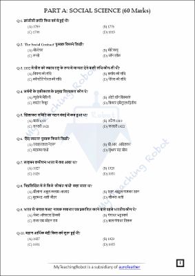 AMU Class 11 Arts & Commerce Entrance Test Series - 1 (Hindi)