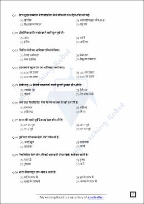 AMU Class 11 Arts & Commerce Entrance Test Series - 1 (Hindi)