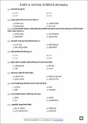 AMU Class 11 Arts & Commerce Entrance Test Series - 2 (Hindi)