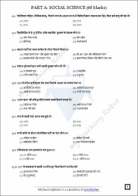 AMU Class 11 Arts & Commerce Entrance Test Series - 3 (Hindi)