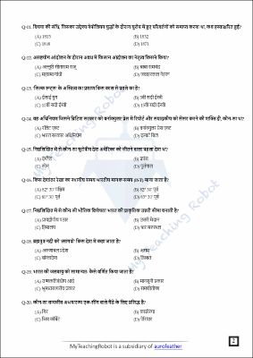 AMU Class 11 Arts & Commerce Entrance Test Series - 3 (Hindi)