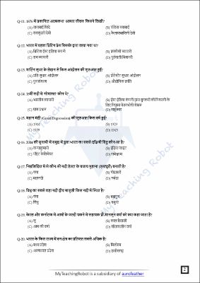 AMU Class 11 Arts & Commerce Entrance Test Series - 4 (Hindi)