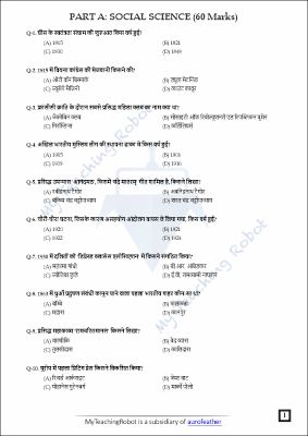 AMU Class 11 Arts & Commerce Entrance Test Series - 5 (Hindi)