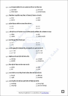 AMU Class 11 Arts & Commerce Entrance Test Series - 5 (Hindi)