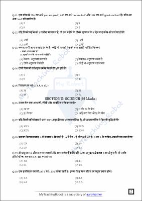 CM SHRI CLASS 11 Science (Test Series - 2 Hindi)