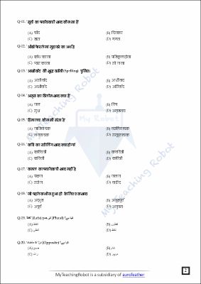 AMU Class 6 Test Series - 1